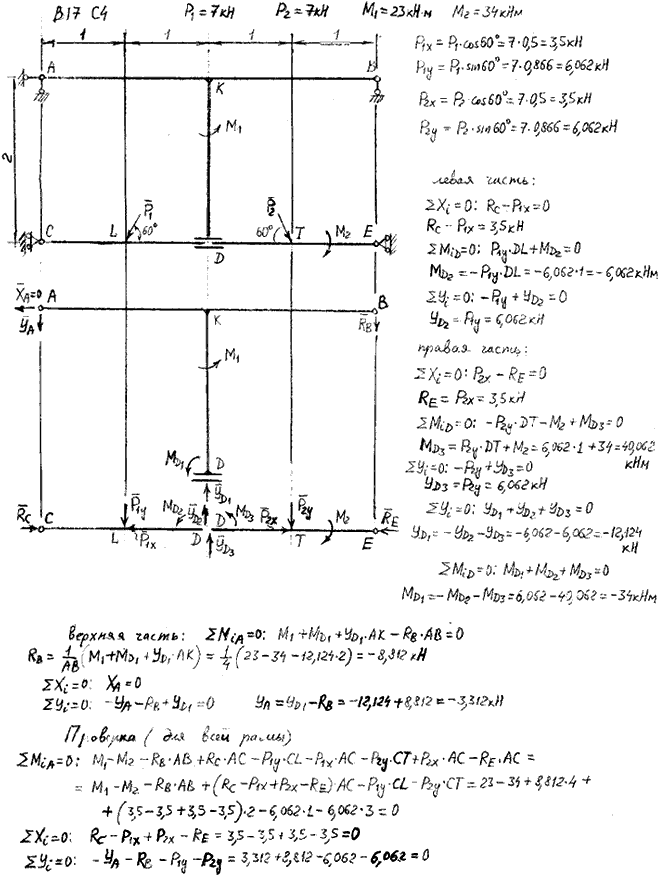 Задание C4 вариант 17. P1=7 кН; P2=7 кН; M1=23 кН*м; M2=34 кН*м. Составные части соединены с помощью гладкой втулки малой длины.