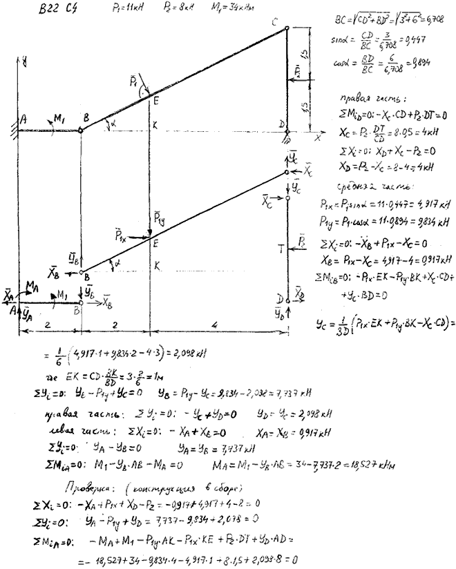 Задание C4 вариант 22. P1=11 кН; P2=8 кН; M1=34 кН*м. Составные части соединены с помощью шарниров.