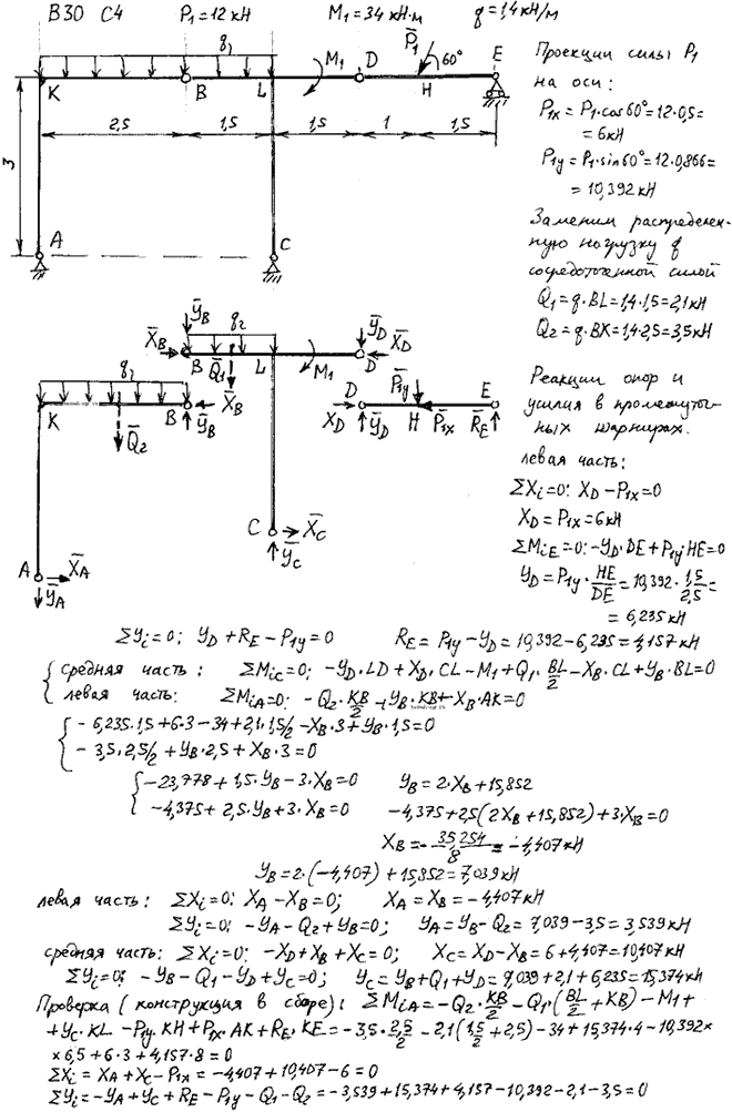 Задание C4 вариант 30. P1=12 кН; M1=34 кН*м; q=1,4 кН/м. Составные части соединены с помощью шарниров.