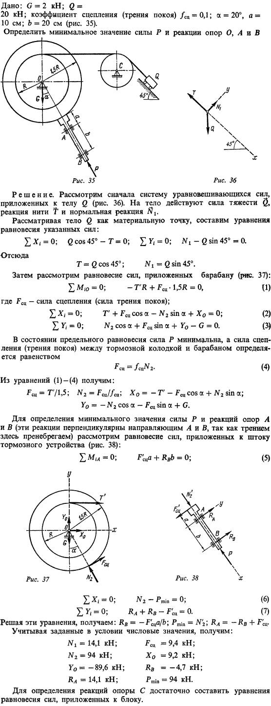 С5 пример 1 для вариантов с 1 по 20). Дано: G=2 кН; Q=20 кН; коэффициент сцепления (трения покоя) fсц=0,1; α=20°, a=10 см; b=20 см (рис. 35 