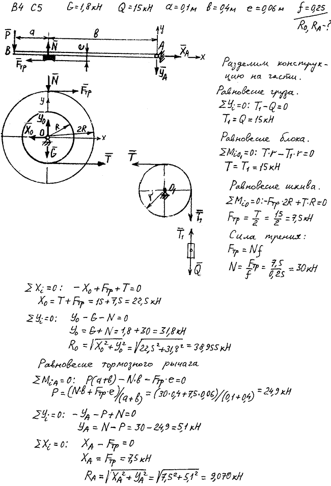 Задание С5 вариант 4. G=1,8 кН; Q=15 кН; a=0,1 м; b=0,4 м; c=0,06 м; коэффициент сцепления трения покоя 0,25; точки, в которых определяются реакции