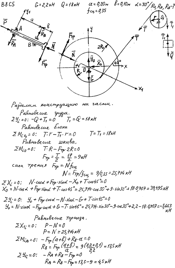 Задание С5 вариант 8. G=2,2 кН; Q=18 кН; a=0,2 м; b=0,1 м; α=30; коэффициент сцепления трения покоя 0,35; точки, в которых определяются реакции