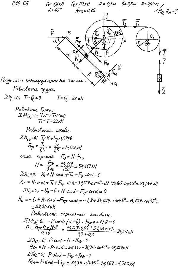Задание С5 вариант 10. G=1,8 кН; Q=22 кН; a=0,3 м; b=0,3 м; c=0,04 м; α=45; коэффициент сцепления трения покоя 0,25; точки, в которых определяются