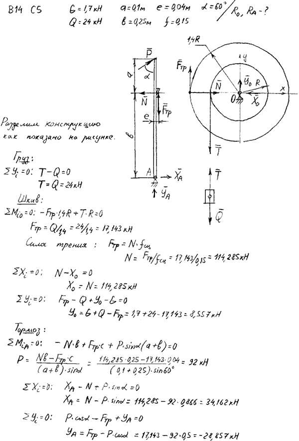 Задание С5 вариант 14. G=1,7 кН; Q=24 кН; a=0,1 м; b=0,25 м; c=0,04 м; α=60; коэффициент сцепления трения покоя 0,15; точки, в которых определяются