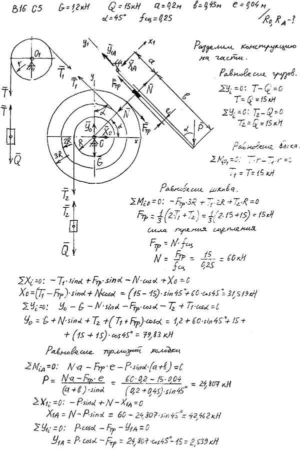 Задание С5 вариант 16. G=1,2 кН; Q=15 кН; a=0,2 м; b=0,45 м; c=0,04 м; α=45; коэффициент сцепления трения покоя 0,25; точки, в которых определяются