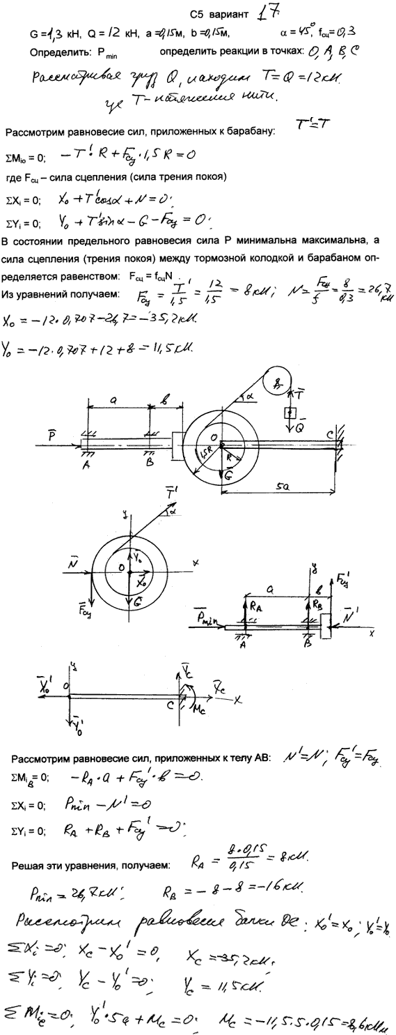 Задание С5 вариант 17. G=1,3 кН; Q=12 кН; a=0,15 м; b=0,15 м; α=45; коэффициент сцепления трения покоя 0,3; точки, в которых определяются реакции