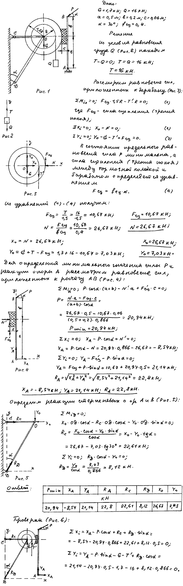Задание С5 вариант 19. G=1,7 кН; Q=16 кН; a=0,5 м; b=0,2 м; c=0,06 м; α=30; коэффициент сцепления трения покоя 0,4; точки, в которых определяются