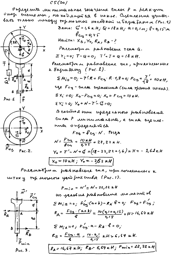 Задание С5 вариант 20. G=1,6 кН; Q=18 кН; a=0,1 м; b=0,15 м; коэффициент сцепления трения покоя 0,45; точки, в которых определяются реакции O