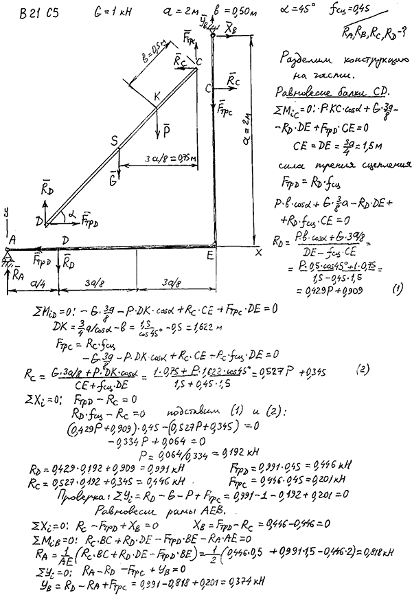 Задание С5 вариант 21. G=1 кН; a=2 м; b=0,5 м; α=45; коэффициент сцепления трения покоя 0,45; точки, в которых определяются реакции A, B, C