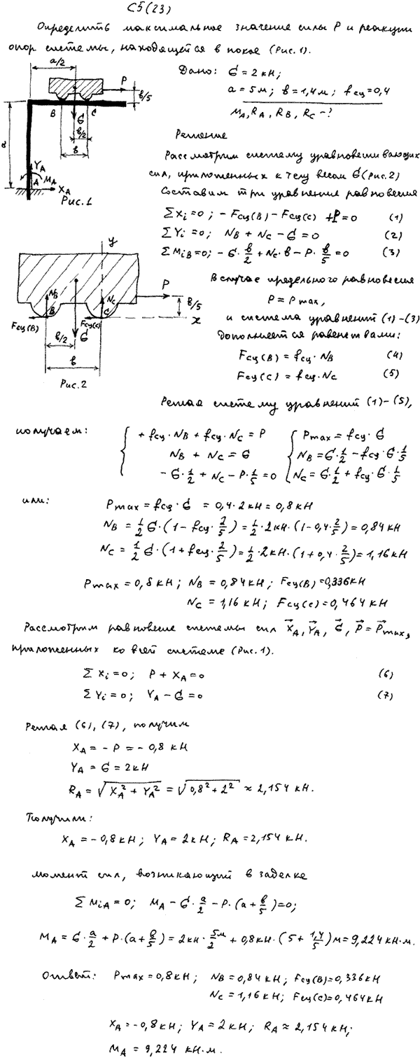 Задание С5 вариант 23. G=2 кН; a=5 м; b=1,4 м; коэффициент сцепления трения покоя 0,4; точки, в которых определяются реакции A, B, C.