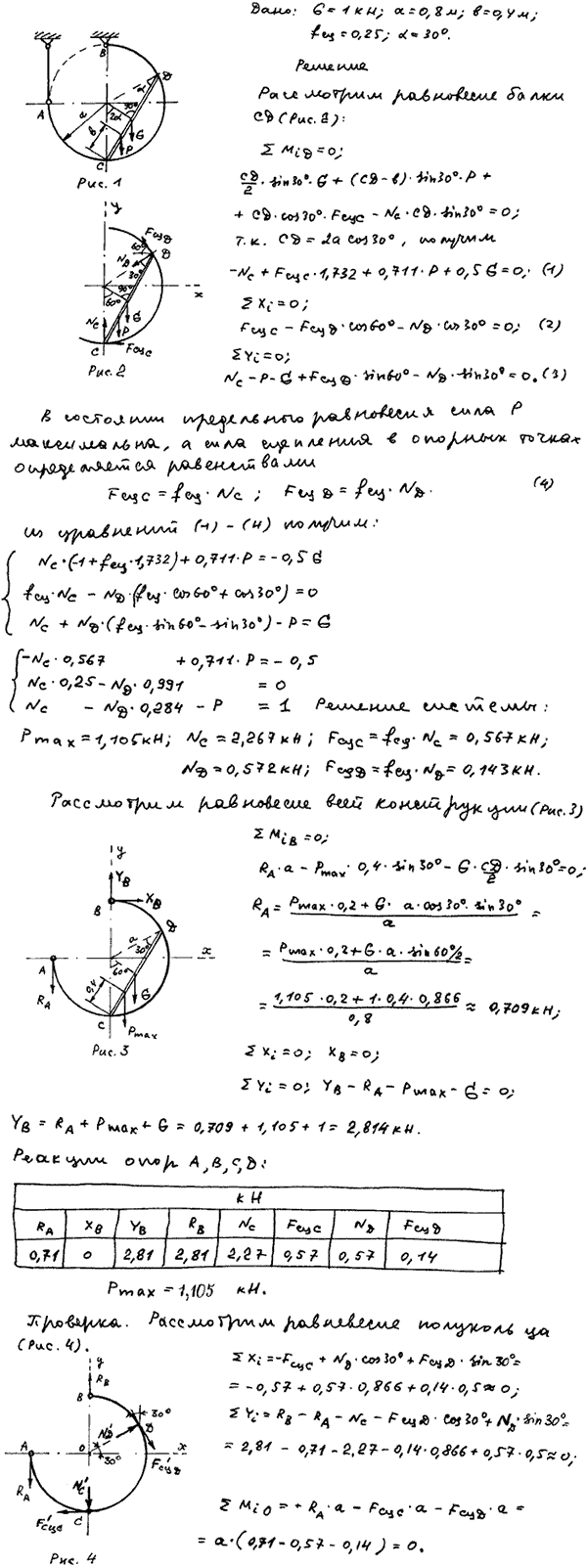 Задание С5 вариант 25. G=1 кН; a=0,8 м; b=0,4 м; α=30; коэффициент сцепления трения покоя 0,25; точки, в которых определяются реакции A, B, C