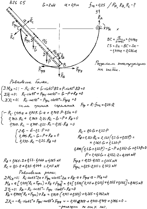 Задание С5 вариант 26. G=2 кН; a=0,4 м; коэффициент сцепления трения покоя 0,25; точки, в которых определяются реакции A, B, C.