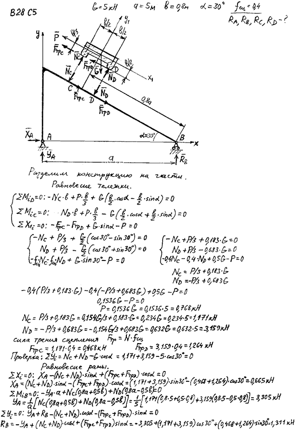 Задание С5 вариант 28. G=5 кН; a=5 м; b=0,8 м; α=30; коэффициент сцепления трения покоя 0,4; точки, в которых определяются реакции A, B, C, 