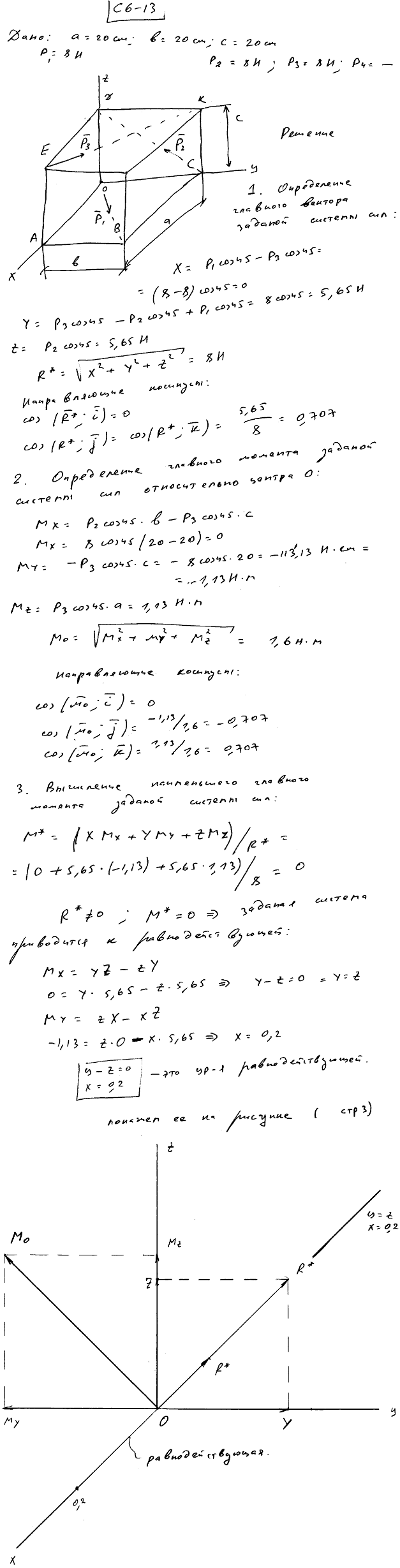 Задание С6 вариант 13. a=20 см; b=20 см; c=20 см; P1=8 Н; P2=8 Н; P3=8 Н; точки приложения сил P1: O; P2: С; P3: E; направления P1: OB; P2: CD