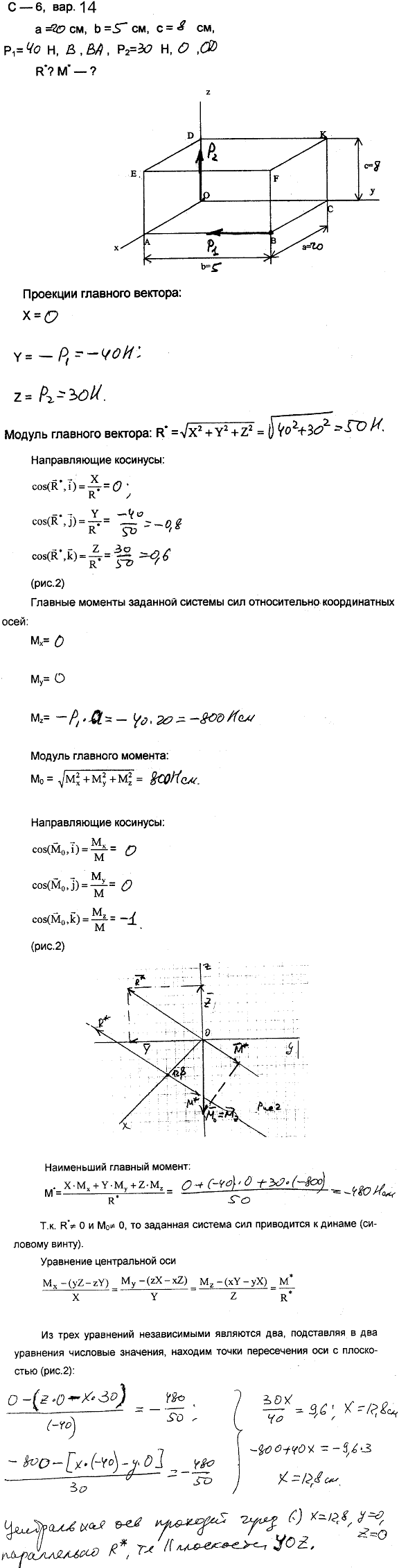 Задание С6 вариант 14. a=20 см; b=5 см; c=8 см; P1=40 Н; P2=30 Н; точки приложения сил P1: B; P2: O; направления P1: BA; P2: OD.