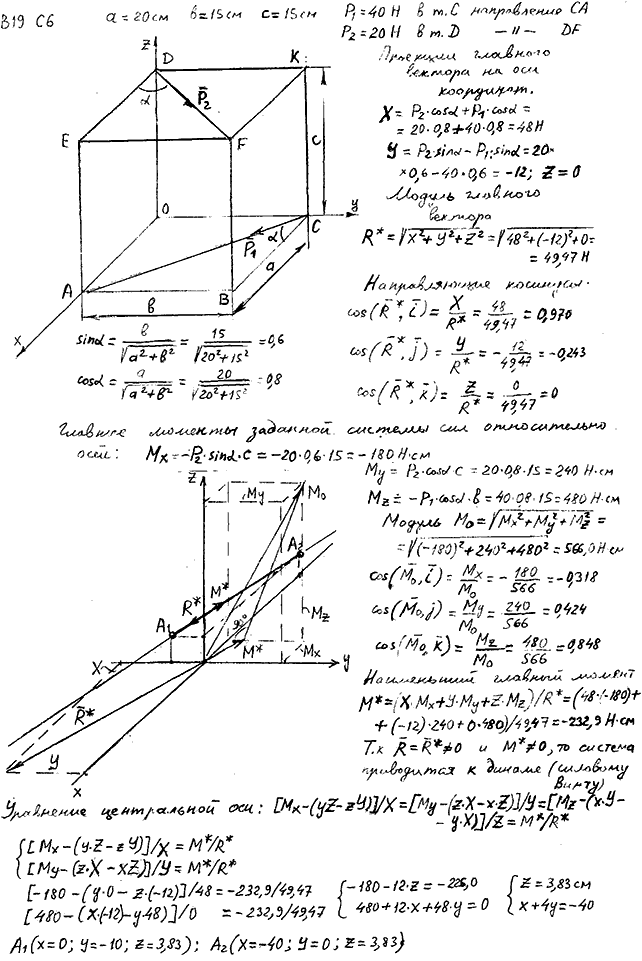 Задание С6 вариант 19. a=20 см; b=15 см; c=15 см; P1=40 Н; P2=20 Н; точки приложения сил P1: С; P2: D; направления P1: CA; P2: DF.
