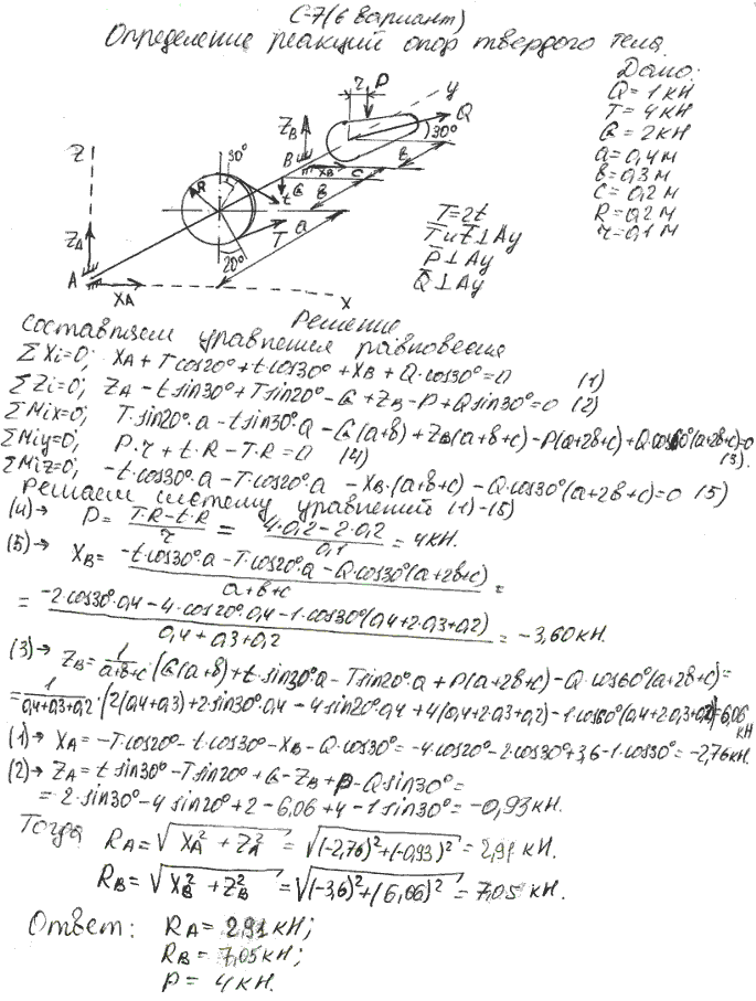 Задание С7 вариант 6. Силы: Q=1 кН, T=4 кН, G=2 кН, Размеры: a=40 см, b=30 см, c=20 см, R=20 см, r=10 см