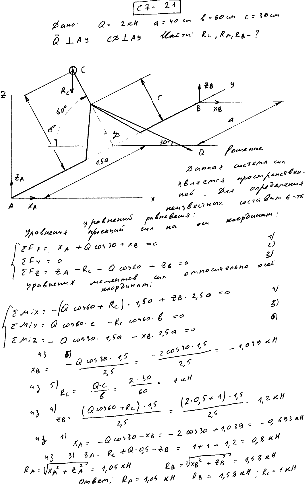 Задание С7 вариант 21. Силы: Q=2 кН, Размеры: a=40 см, b=60 см, c=30 см