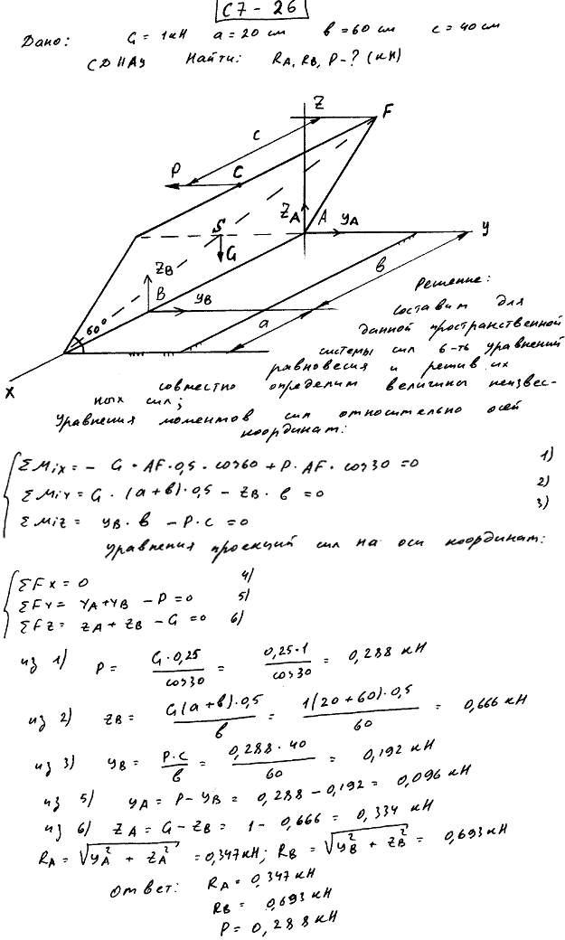 Задание С7 вариант 26. G=1 кН, Размеры: a=20 см, b=60 см, c=40 см