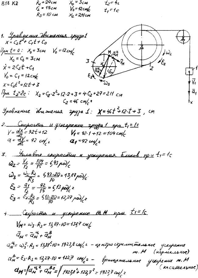 Задание К.2 вариант 18. R2=20 см, r2=15 см, R3==10 см, x0=3 см, v0=12 см/с, x2=211 см, t2=4 с, t1=1 с