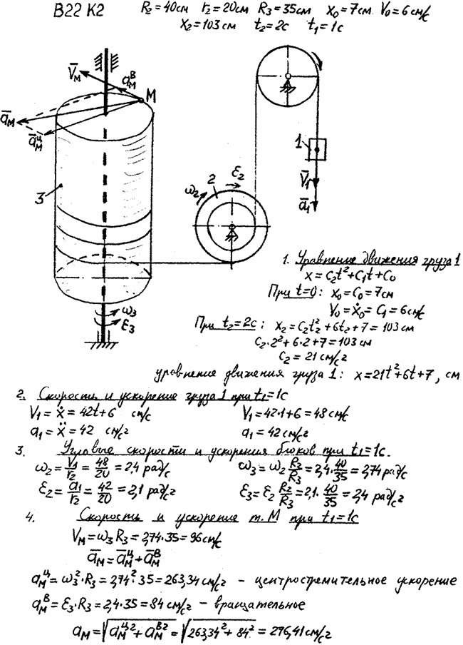 Задание К.2 вариант 22. R2=40 см, r2=20 см, R3==35 см, x0=7 см, v0=6 см/с, x2=103 см, t2=2 с, t1=1 с