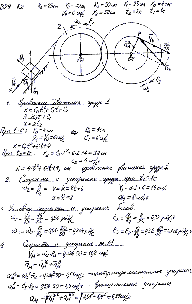 Задание К.2 вариант 29. R2=25 см, r2=20 см, R3==50 см, r3=25 см, x0=4 см, v0=6 см/с, x2=32 см, t2=2 с, t1=1 с