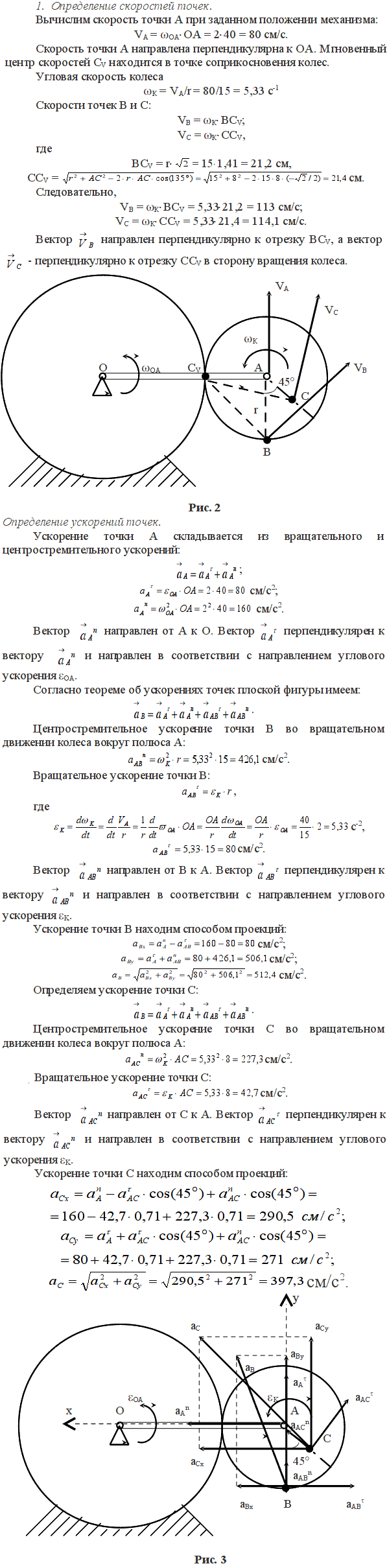 Задание К.3 вариант 1. OA=40 см, r=15 см, AC=8 см, ωOA=2 рад/с, εOA=2 рад/с^2