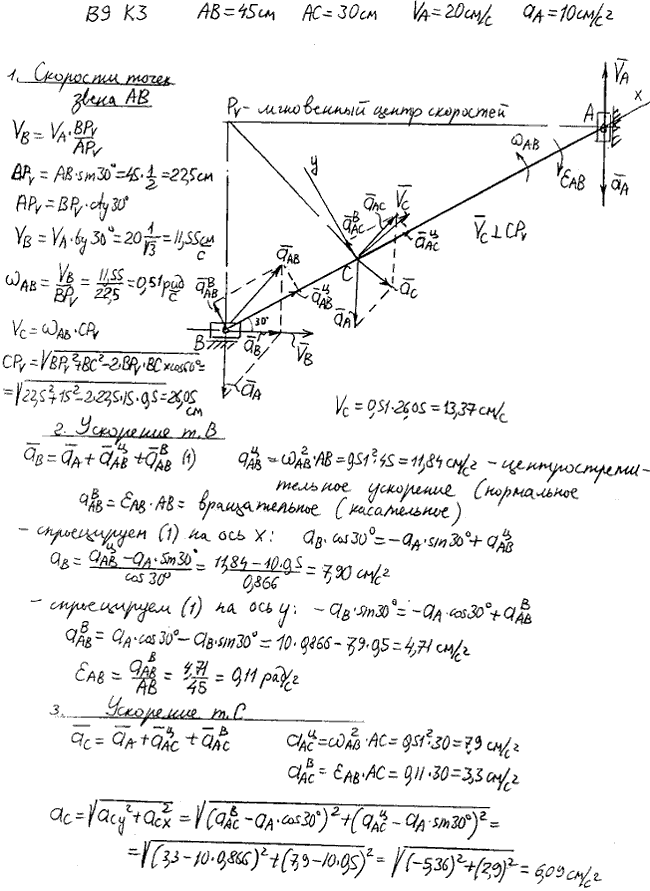 Задание К.3 вариант 9. AB=45 см, AC=30 см, vA=20 см/с, aA=10 см/с^2