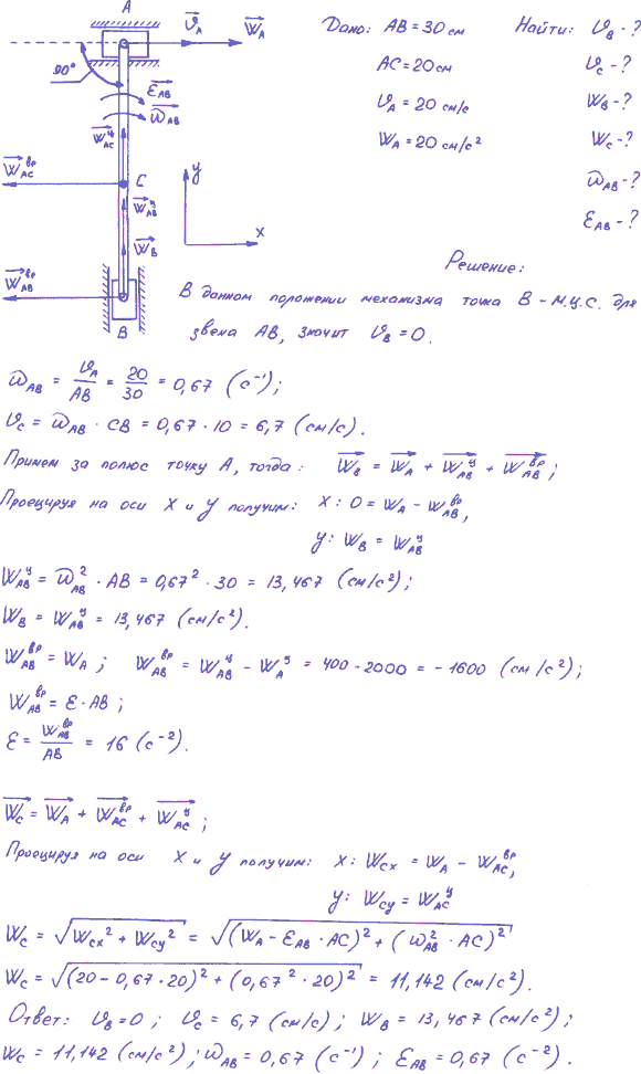 Задание К.3 вариант 12. AB=30 см, AC=20 см, vA=20 см/с, aA=20 см/с^2