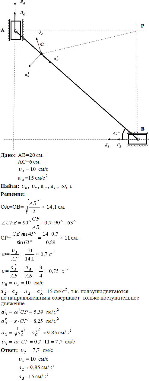 Задание К.3 вариант 20. AB=20 см, AC=6 см, vA=10 см/с, aA=15 см/с^2