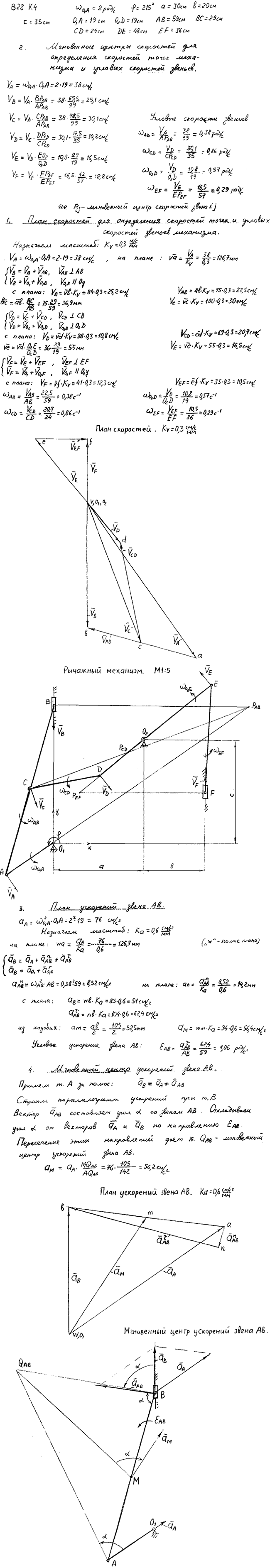 Задание К.4 вариант 28. φ=215 град, a=30 см, b=20 см, c=35 см, O1A=19 см, O2D=19 см, AB=59 см, BC=29 см, CD=24 см, DE=48 см, EF=36 см