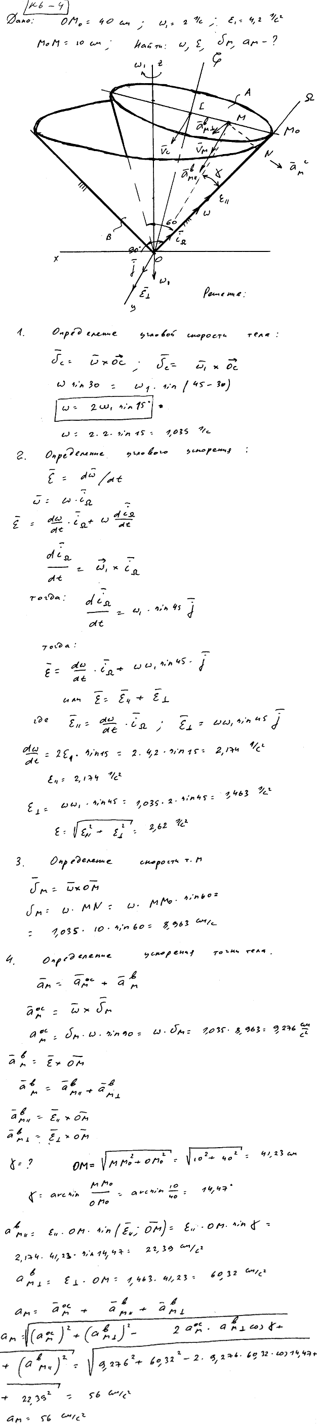 Задание К.6 вариант 4. OM0=40 см; ω1=2,0 рад/с; ε1=4,2 рад/с^2; M0M=10 см
