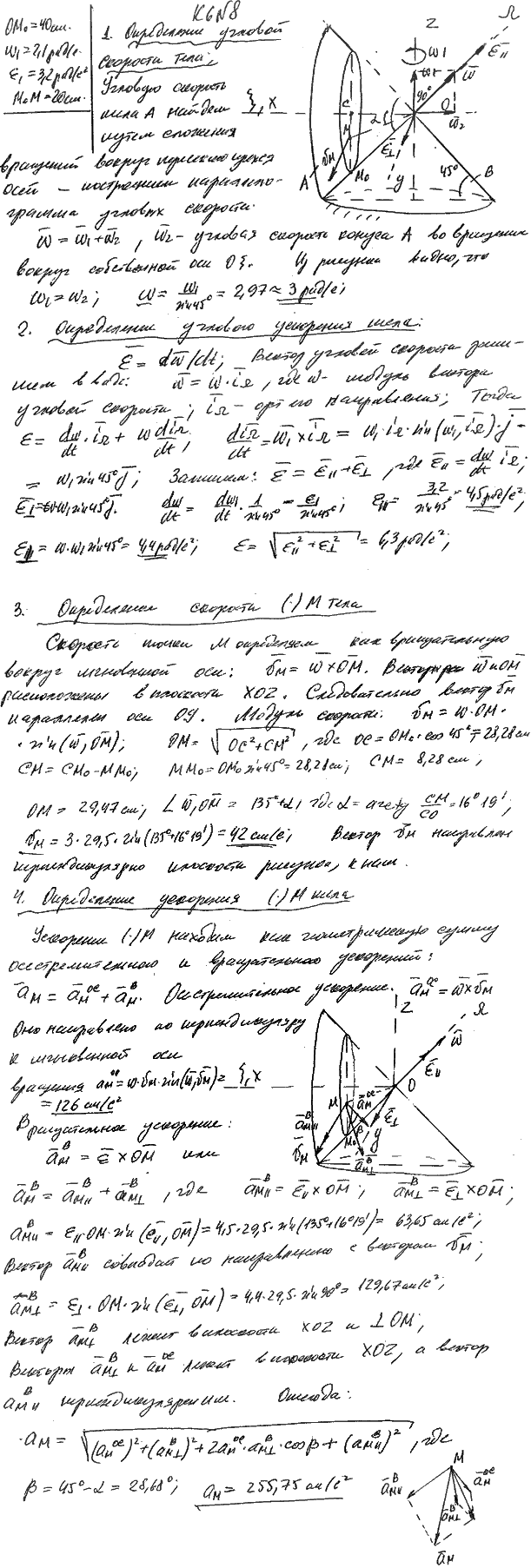Задание К.6 вариант 8. OM0=40 см; ω1=2,1 рад/с; ε1=3,2 рад/с^2; M0M=20 см