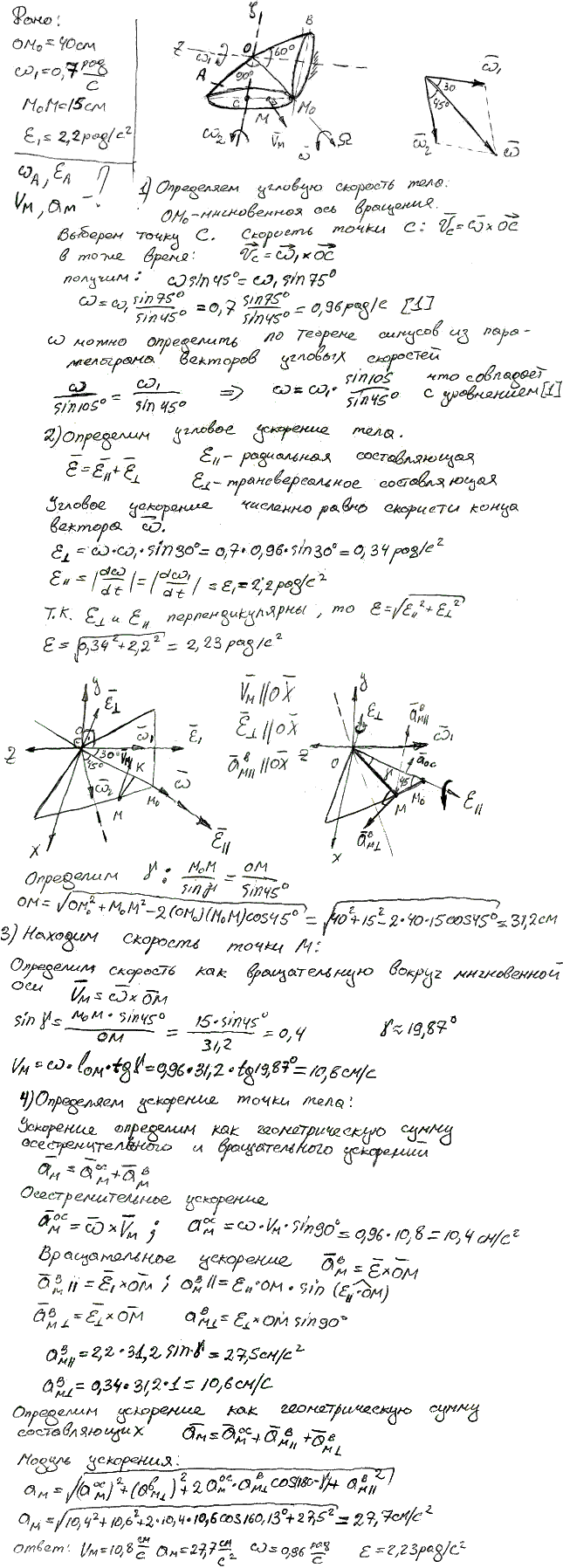 Задание К.6 вариант 15. OM0=40 см; ω1=0,7 рад/с; ε1=2,2 рад/с^2; M0M=15 см