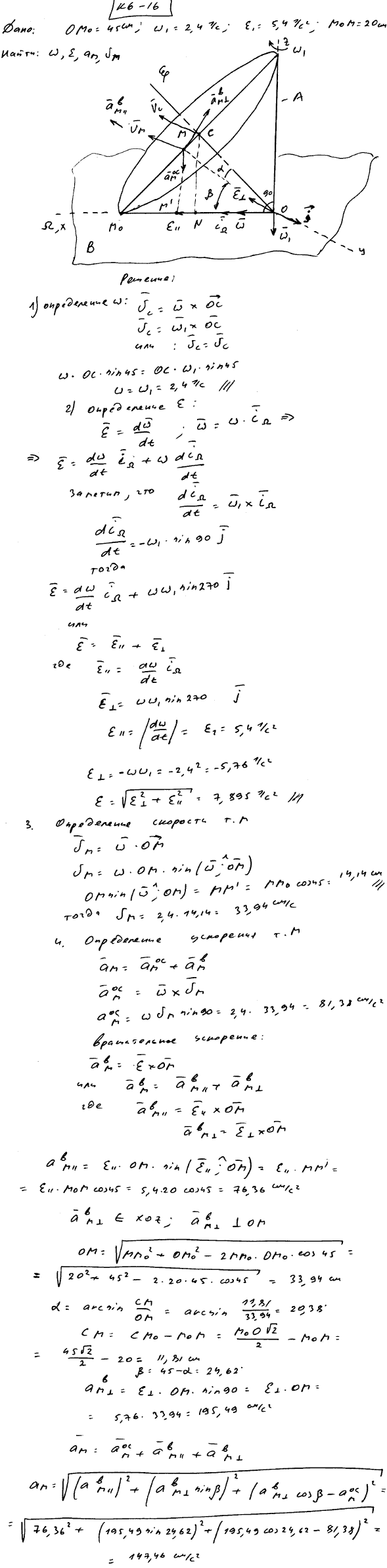 Задание К.6 вариант 16. OM0=45 см; ω1=2,4 рад/с; ε1=5,4 рад/с^2; M0M=20 см