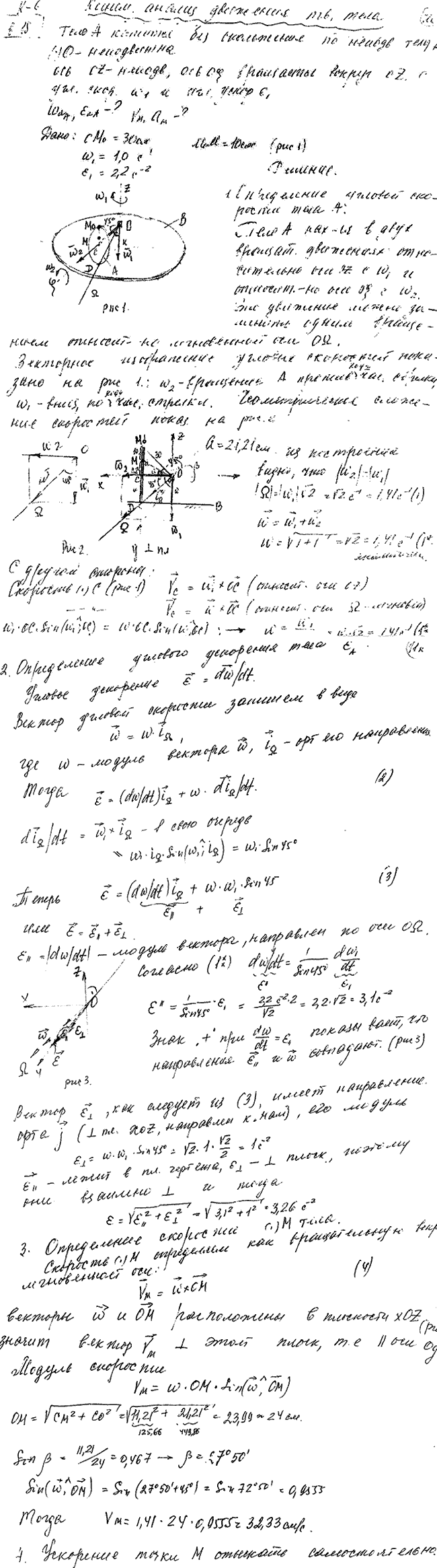 Задание К.6 вариант 18. OM0=30 см; ω1=1,0 рад/с; ε1=2,2 рад/с^2; M0M=10 см