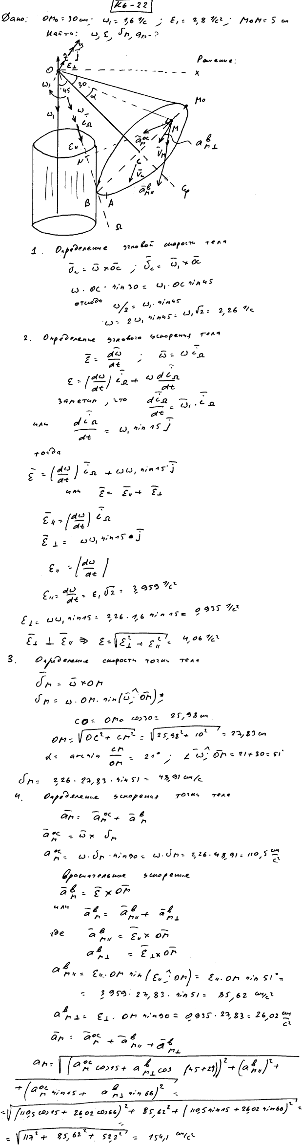 Задание К.6 вариант 22. OM0=30 см; ω1=1,6 рад/с; ε1=2,8 рад/с^2; M0M=5 см