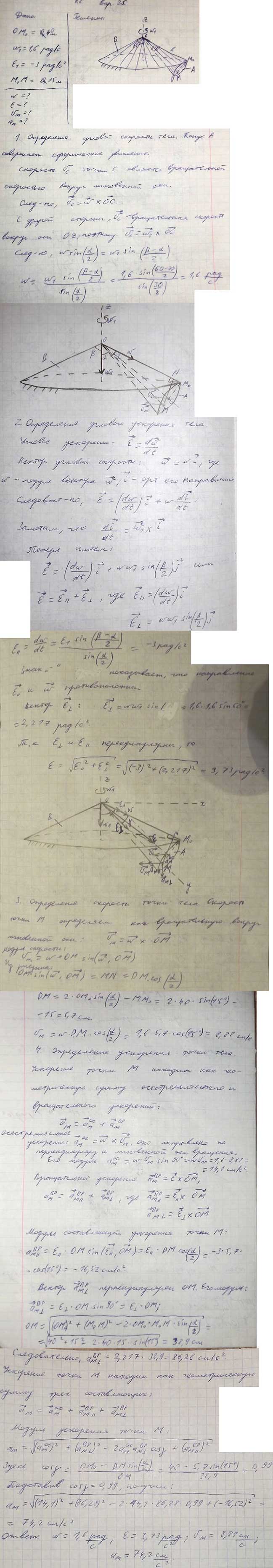 Задание К.6 вариант 25. OM0=40 см; ω1=1,6 рад/с; ε1=3,0 рад/с^2; M0M=15 см