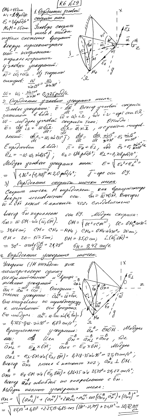 Задание К.6 вариант 29. OM0=40 см; ω1=1,4 рад/с; ε1=3,6 рад/с^2; M0M=15 см