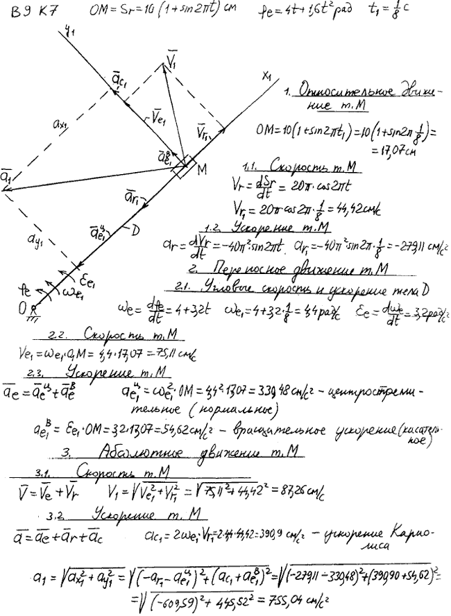 Задание К.7 вариант 9. OM=10 1 + sin2 πt); φe(t =4t+1,6t^2; t1=1/8 c;