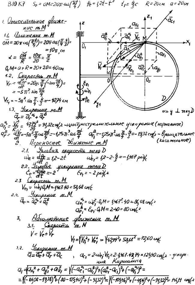 Задание К.7 вариант 10. OM=20π cos πt/4); φe(t =1,2t-t^2; t1=4/3 c; R=20 см; a=20 см;