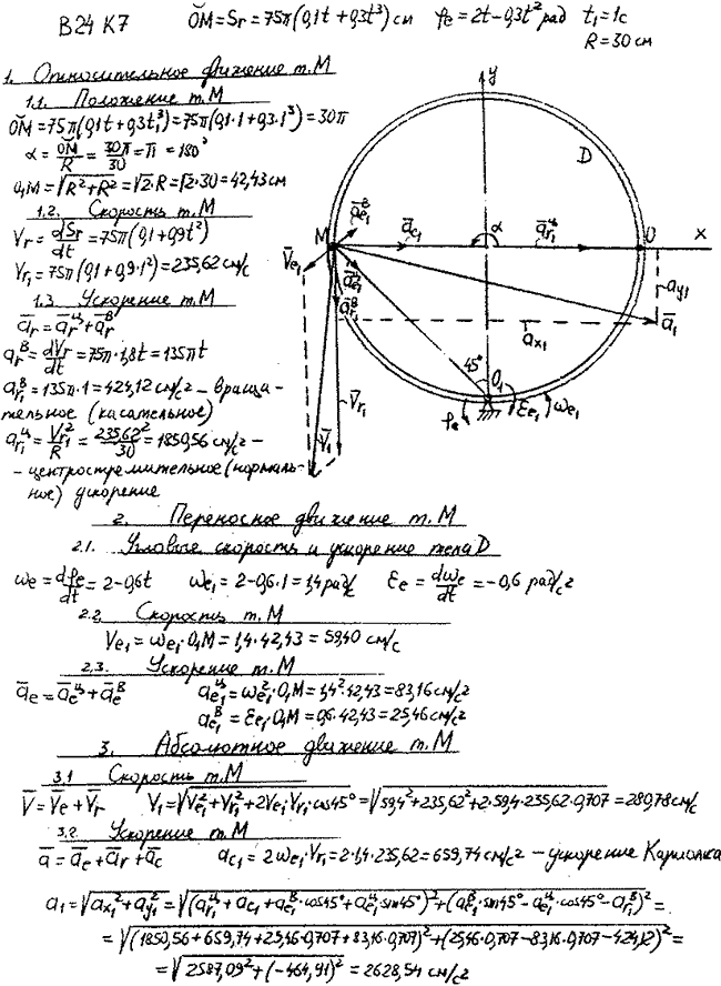 Задание К.7 вариант 24. OM=75π 0,1t+0,3t^3); φe(t =2t-0,3t2; t1=1 c; R=30 см;