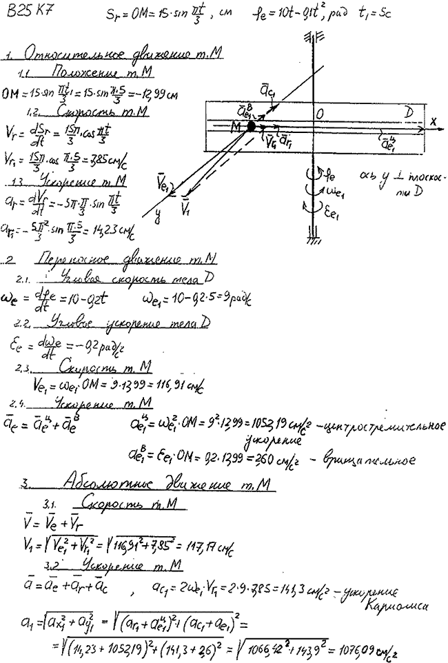 Задание К.7 вариант 25. OM=15sin πt/3); φe(t =10t-0,1t^2; t1=5 c;