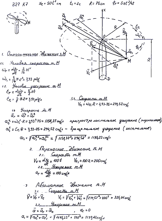 Задание К.7 вариант 27. xe t =50t^2; t1=2 c; R=75 см; φr=5πt3/48