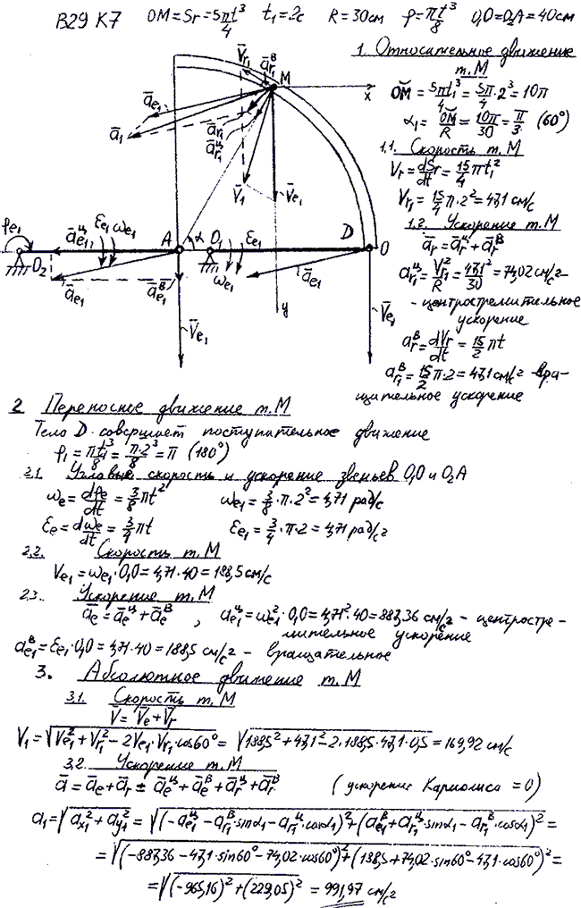 Задание К.7 вариант 29. OM=5 πt^3/4; t1=2 c; R=30 см; φ=πt3/8; O1O=O2A=40 см