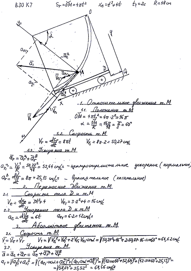 Задание К.7 вариант 30. OM=4πt^2; xe t =t3+4t; t1=2 c; R=48 см;