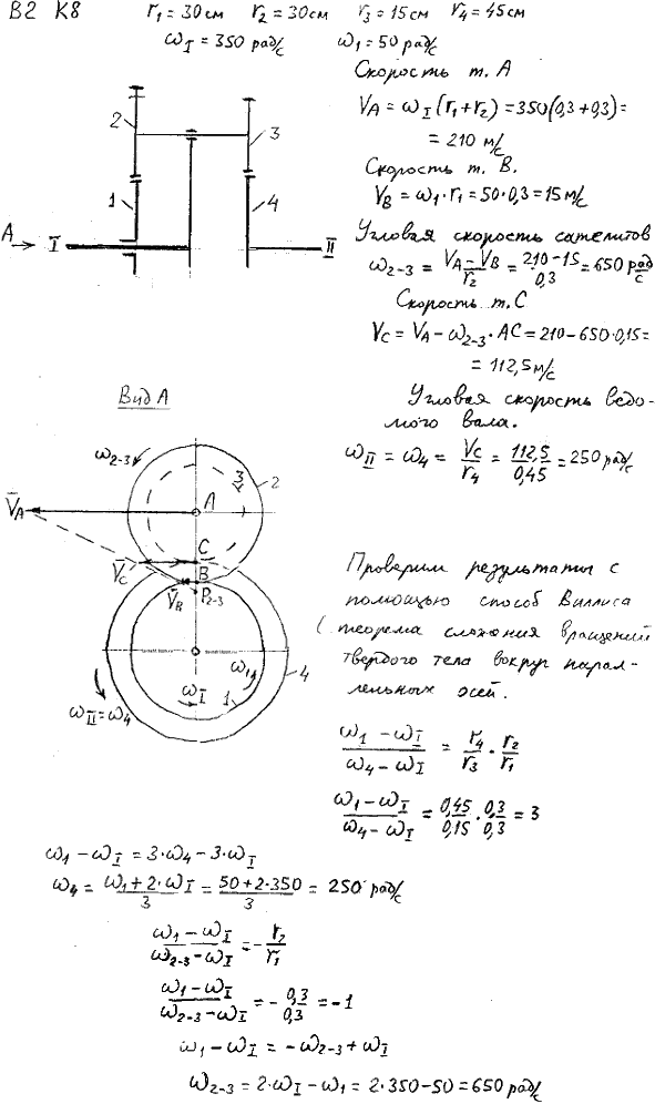 Задание К.8 вариант 2. r1=30 см, r2=30 см, r3=15 см, r4=45 см, 350 рад/с, ω1=50 рад/с