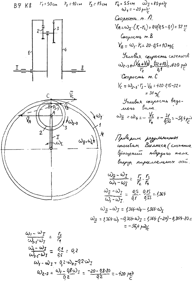 Задание К.8 вариант 7. r1=50 см, r2=10 см, r3=15 см, r4=55 см, 80 рад/с,-20 рад/с