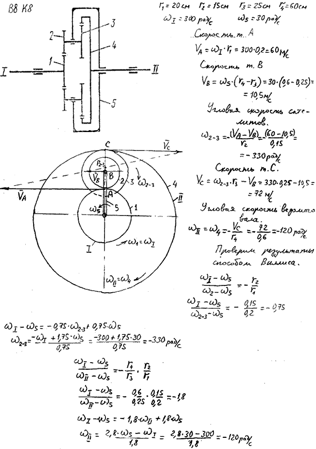 Задание К.8 вариант 8. r1=20 см, r2=15 см, r3=25 см, r4=60 см, 300 рад/с, 30 рад/с