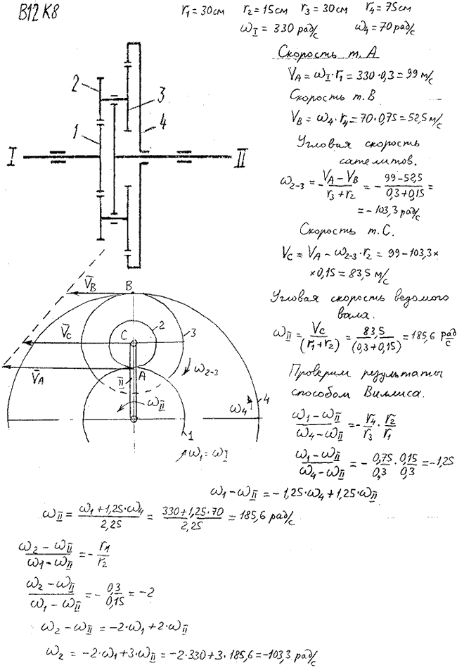 Задание К.8 вариант 12. r1=30 см, r2=15 см, r3=30 см, r4=75 см, 330 рад/с, 70 рад/с